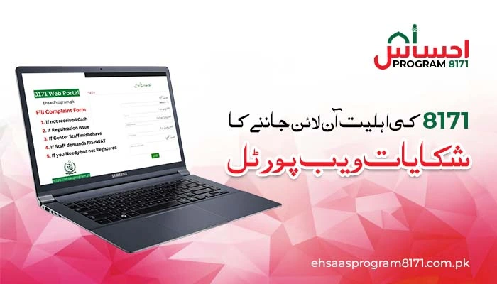 8171 Check Online 2023 Complaints Web Portal
