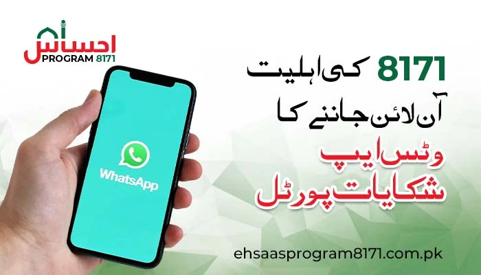 8171 Ehsaas Program 25000 Complaints Via WhatsApp