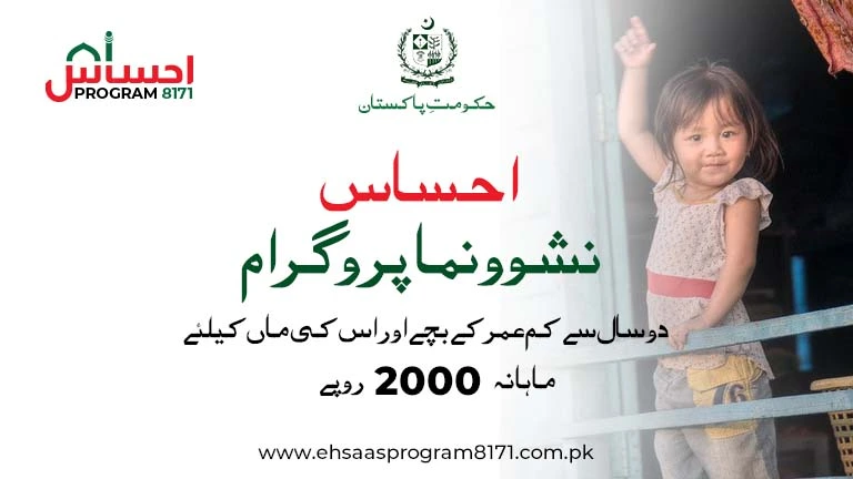 Ehsaas Nashonuma Program