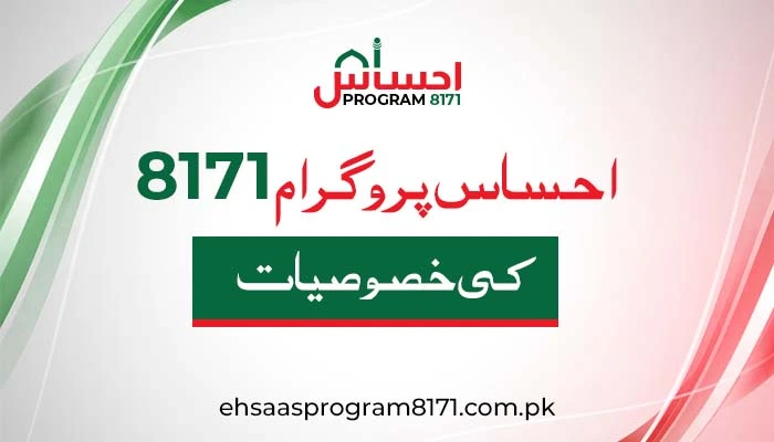 Features of 8171 Ehsaas Program